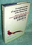 A Complete Checklist of Species and Subspecies of the Chinese Birds